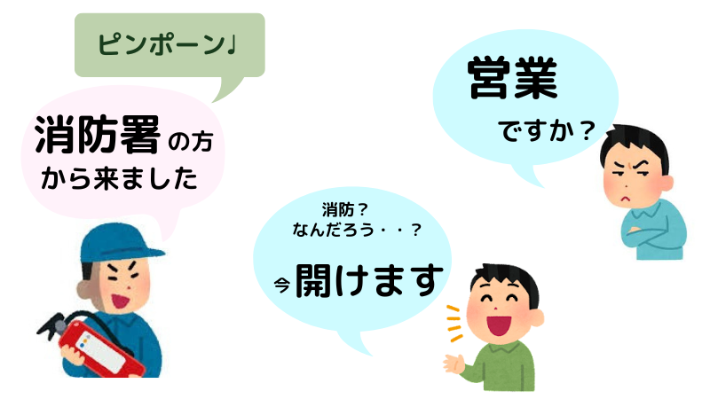 消火器訪問販売に応対する若者のイメージ画像