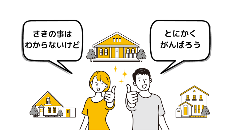 夫婦で「先のことはわからないけど」「とにかくが張ろう」と意気込んでいる　イラスト