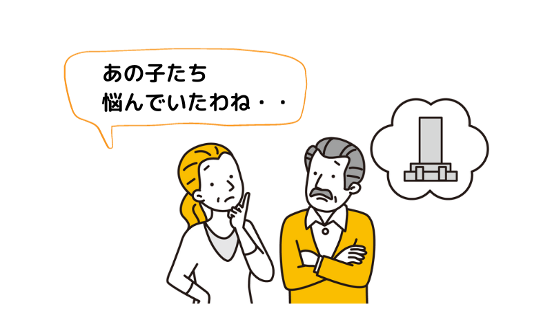 「あのこたち、なやんでいたわね」とつぶやく老夫婦のイラスト