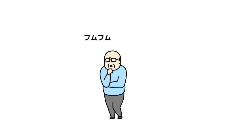 フムフムと、考えながら話を聞いているオジサンのイラスト